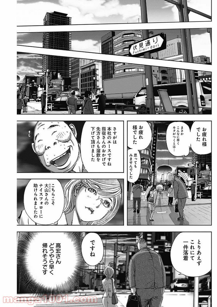 不倫食堂 漫画 - 第72話 - Page 7