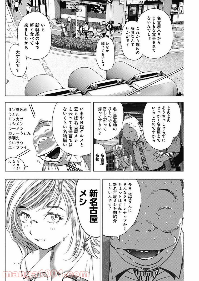 不倫食堂 漫画 - 第72話 - Page 8