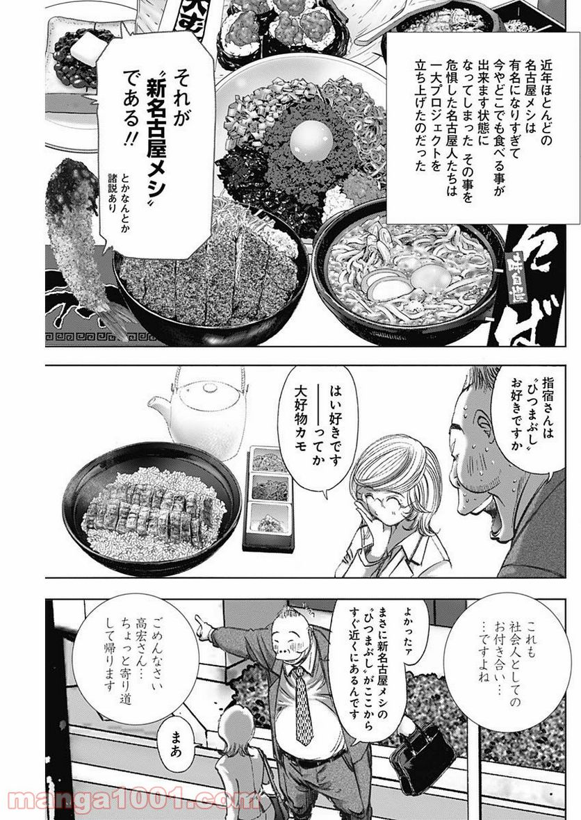 不倫食堂 漫画 - 第72話 - Page 9