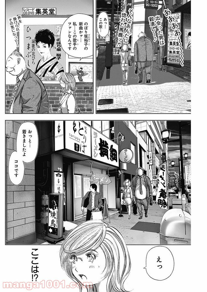 不倫食堂 漫画 - 第72話 - Page 10