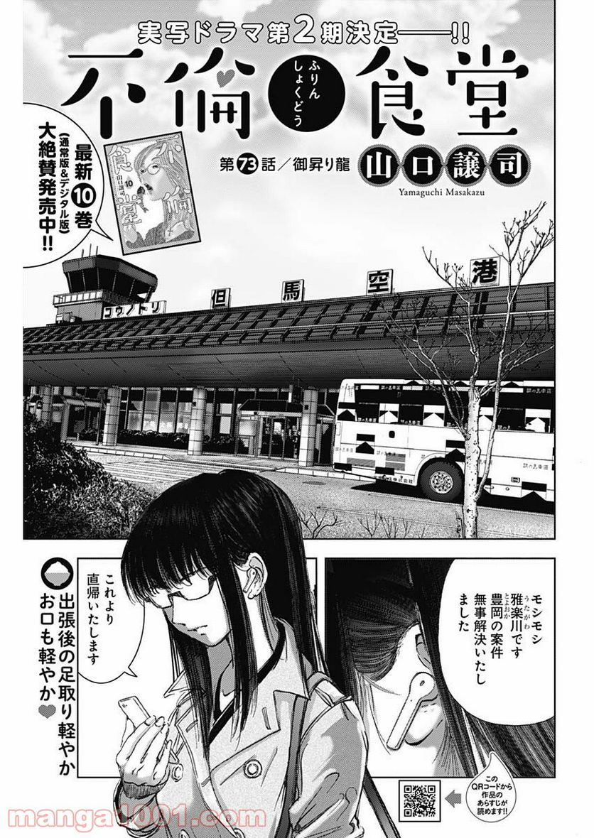 不倫食堂 漫画 - 第73話 - Page 1