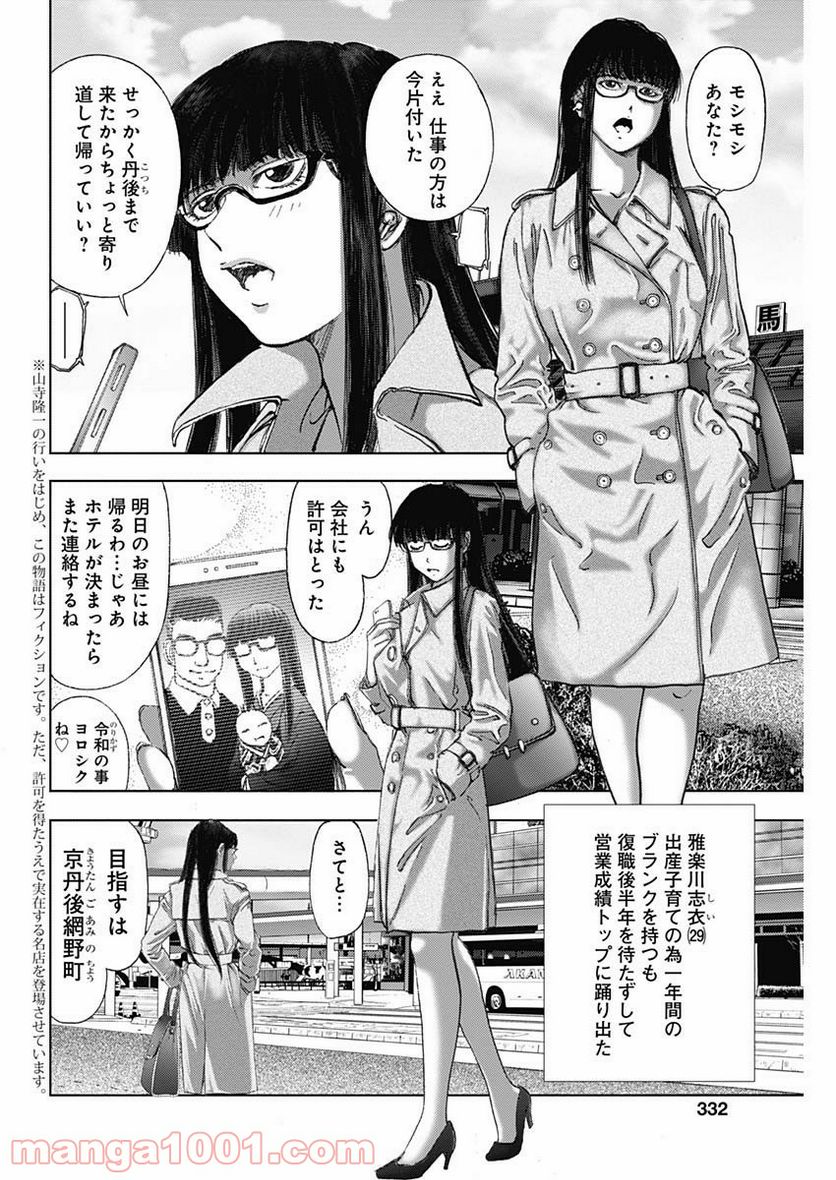 不倫食堂 漫画 - 第73話 - Page 2