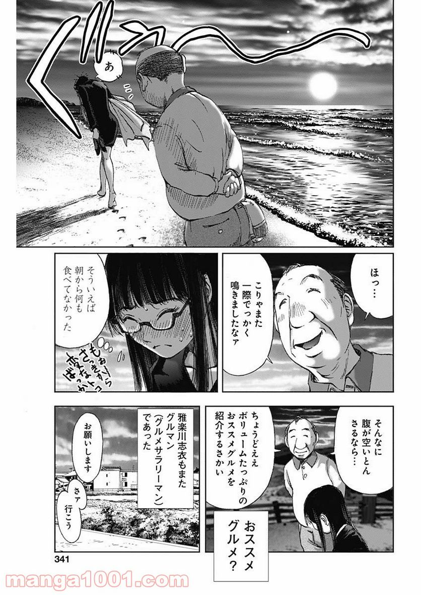 不倫食堂 漫画 - 第73話 - Page 11