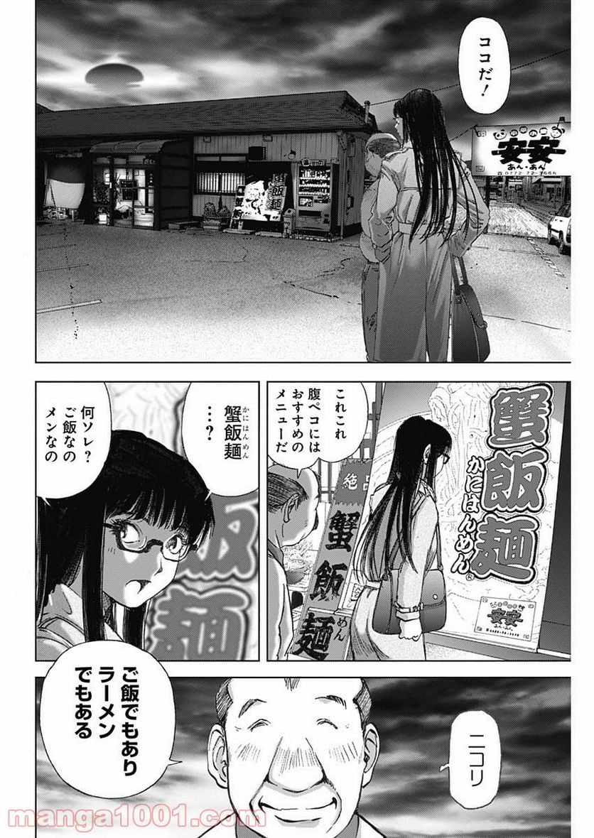 不倫食堂 漫画 - 第73話 - Page 12