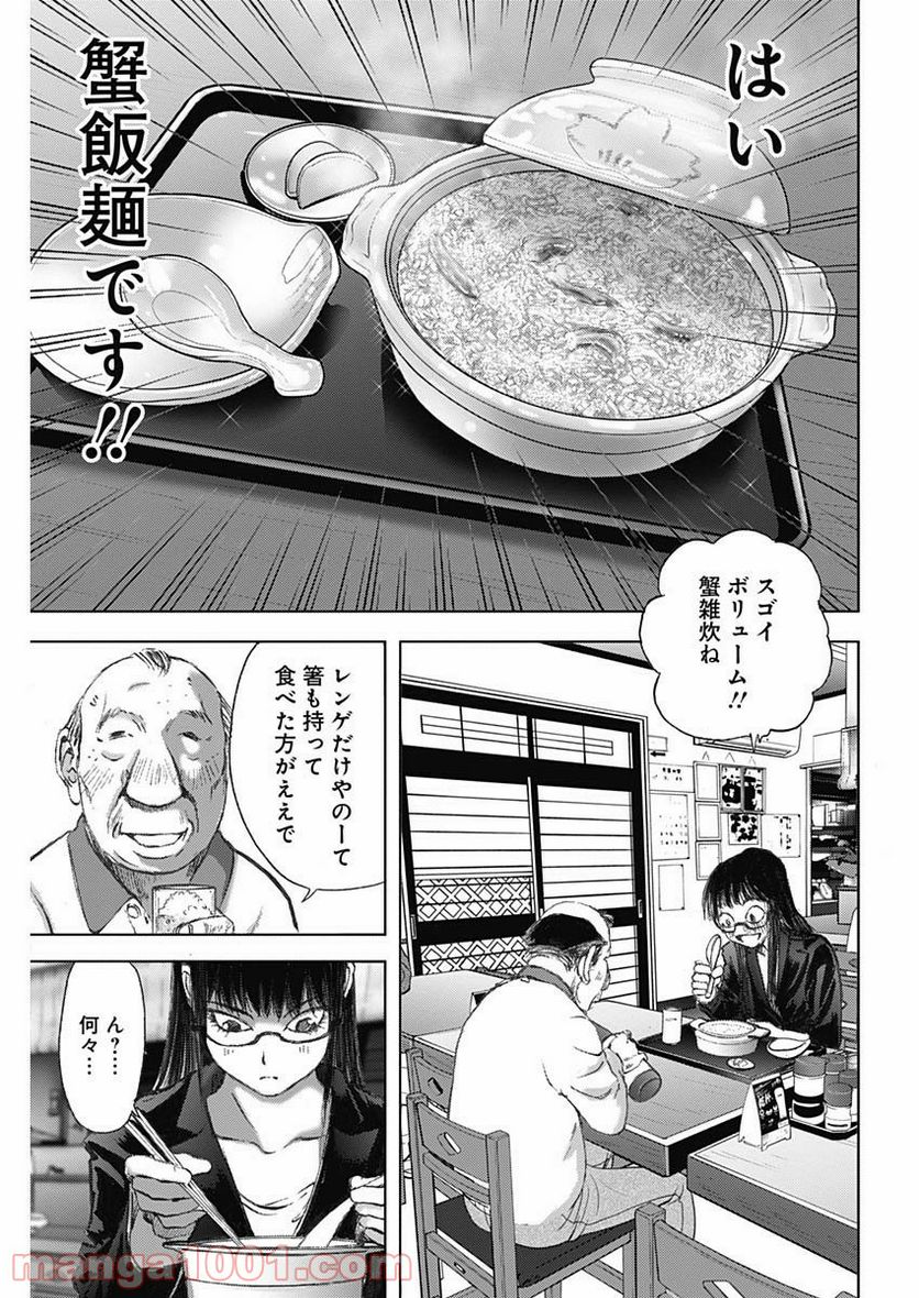 不倫食堂 漫画 - 第73話 - Page 13