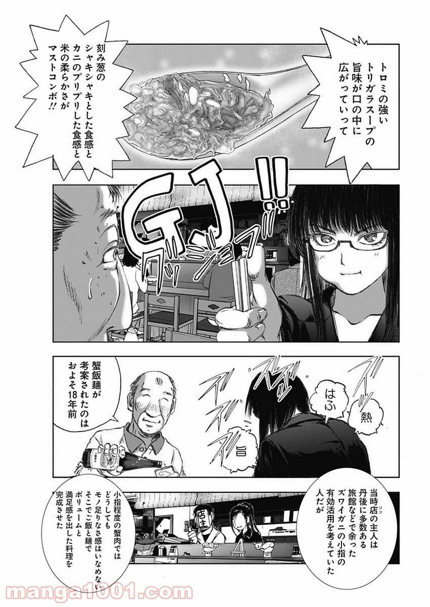 不倫食堂 漫画 - 第73話 - Page 15