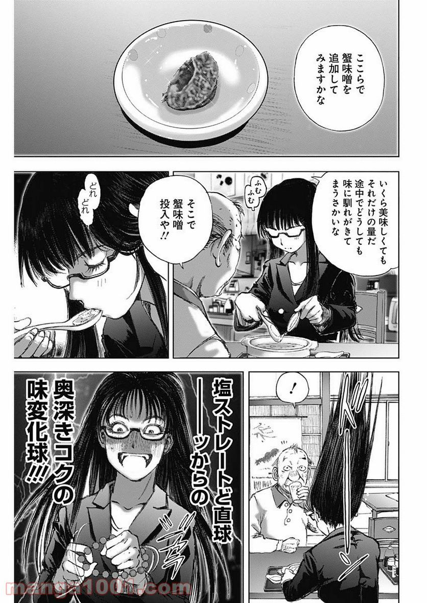 不倫食堂 漫画 - 第73話 - Page 17