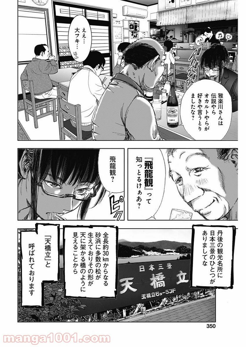 不倫食堂 漫画 - 第73話 - Page 20