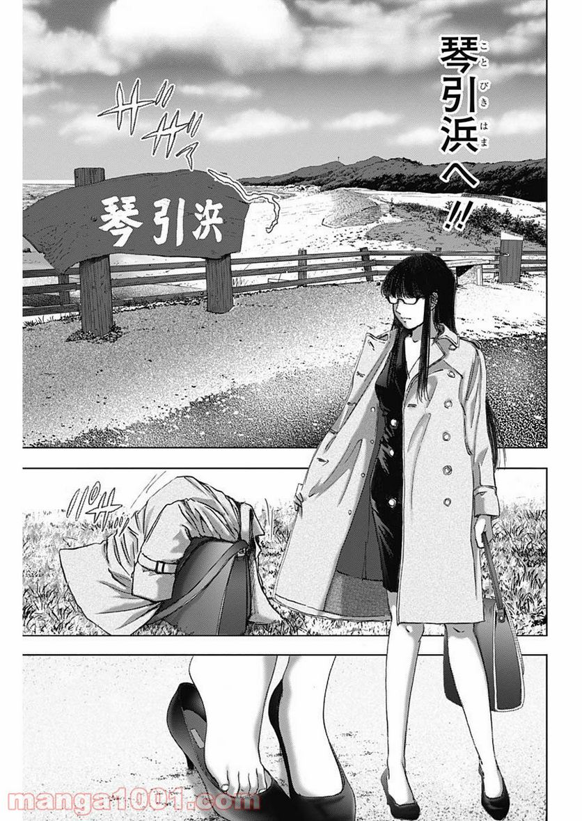 不倫食堂 漫画 - 第73話 - Page 3