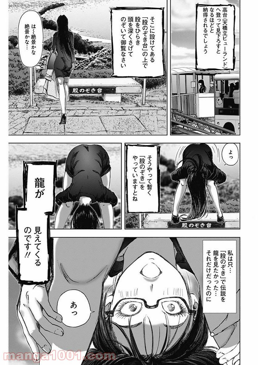 不倫食堂 漫画 - 第73話 - Page 21