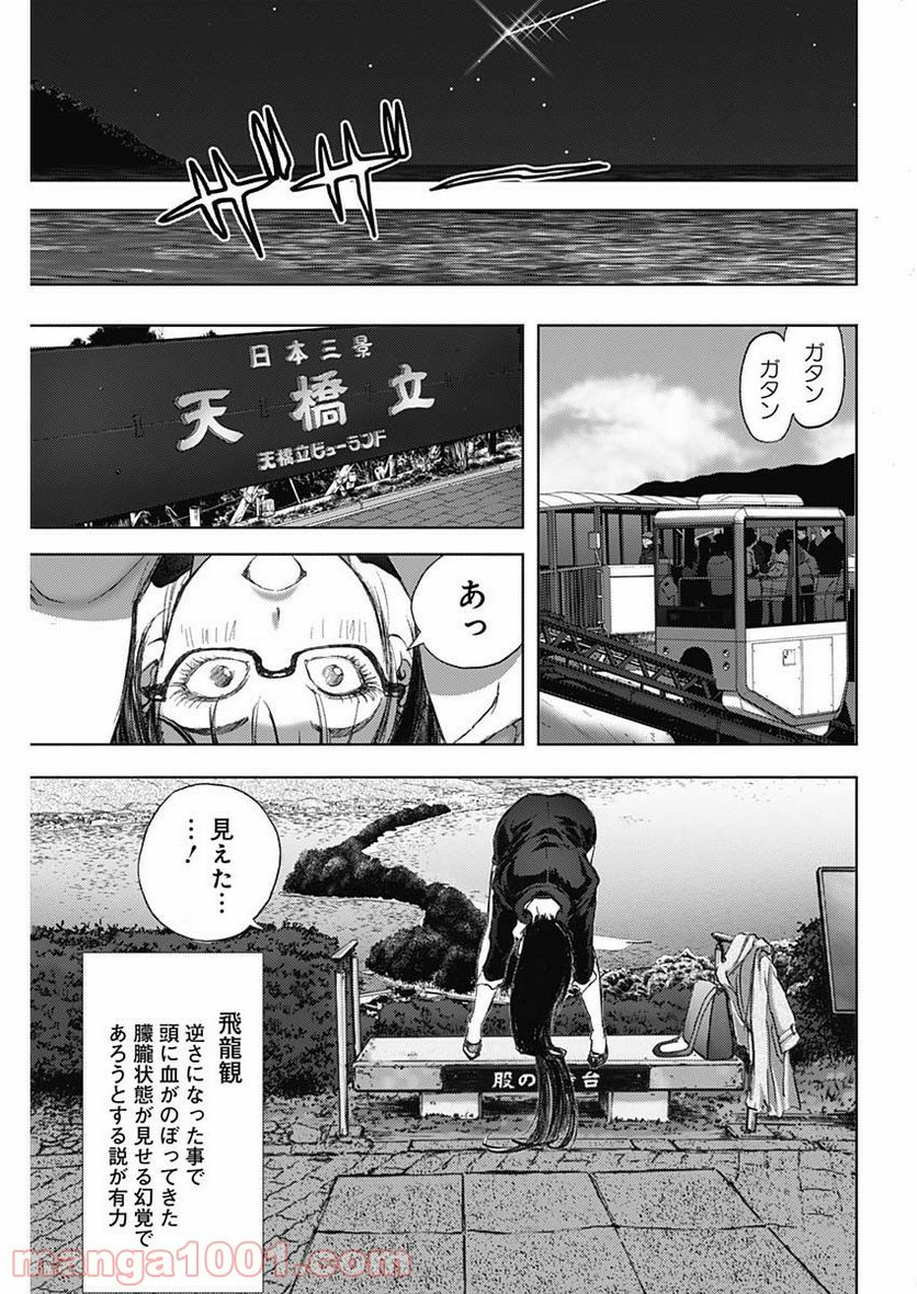 不倫食堂 漫画 - 第73話 - Page 25