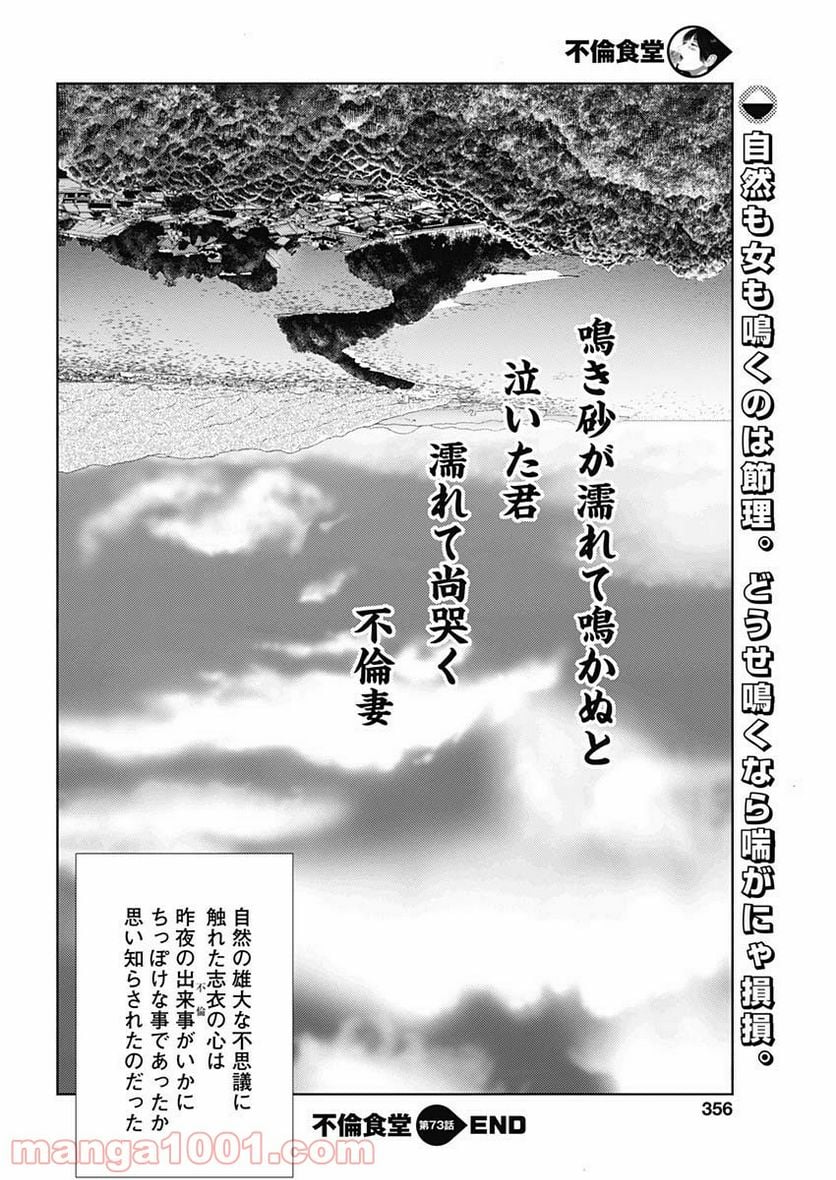 不倫食堂 漫画 - 第73話 - Page 26