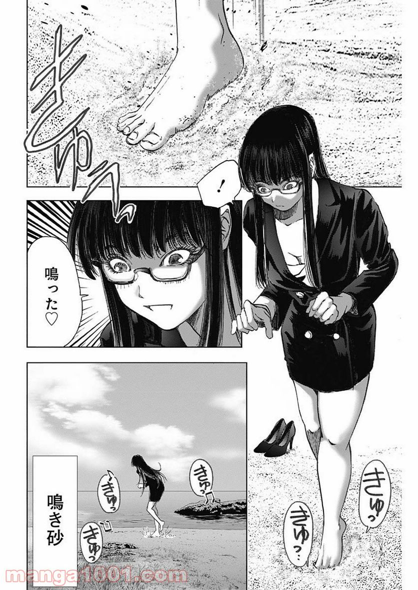 不倫食堂 漫画 - 第73話 - Page 4