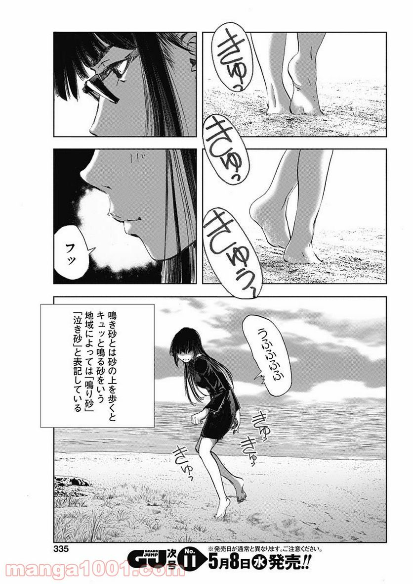 不倫食堂 漫画 - 第73話 - Page 5