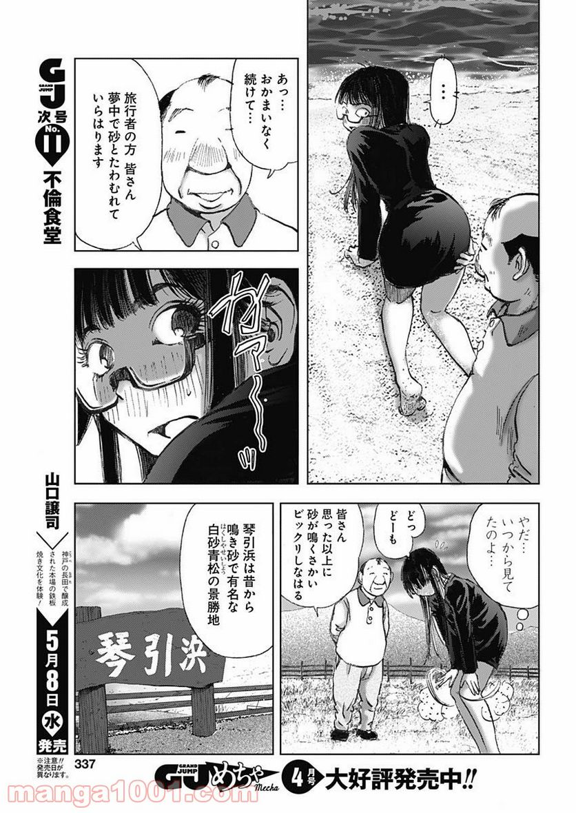 不倫食堂 漫画 - 第73話 - Page 7