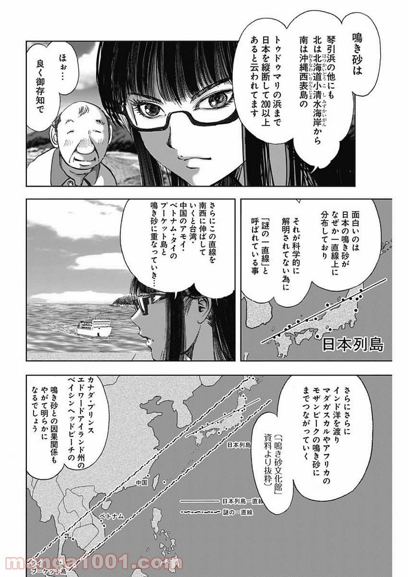 不倫食堂 漫画 - 第73話 - Page 8