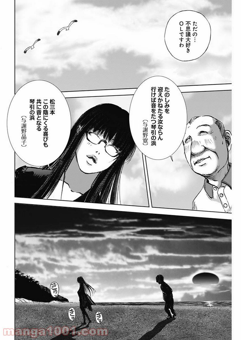 不倫食堂 漫画 - 第73話 - Page 10