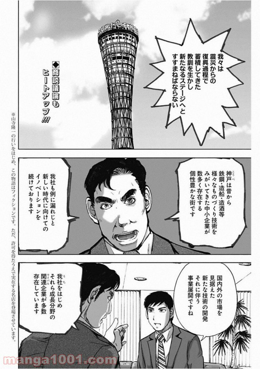 不倫食堂 漫画 - 第74話 - Page 2