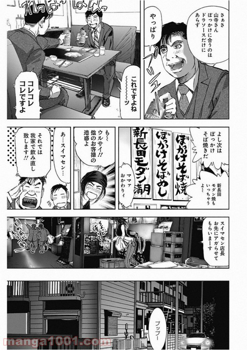 不倫食堂 漫画 - 第74話 - Page 19