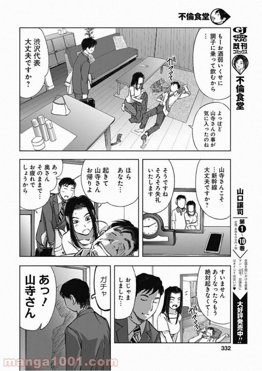 不倫食堂 漫画 - 第74話 - Page 20