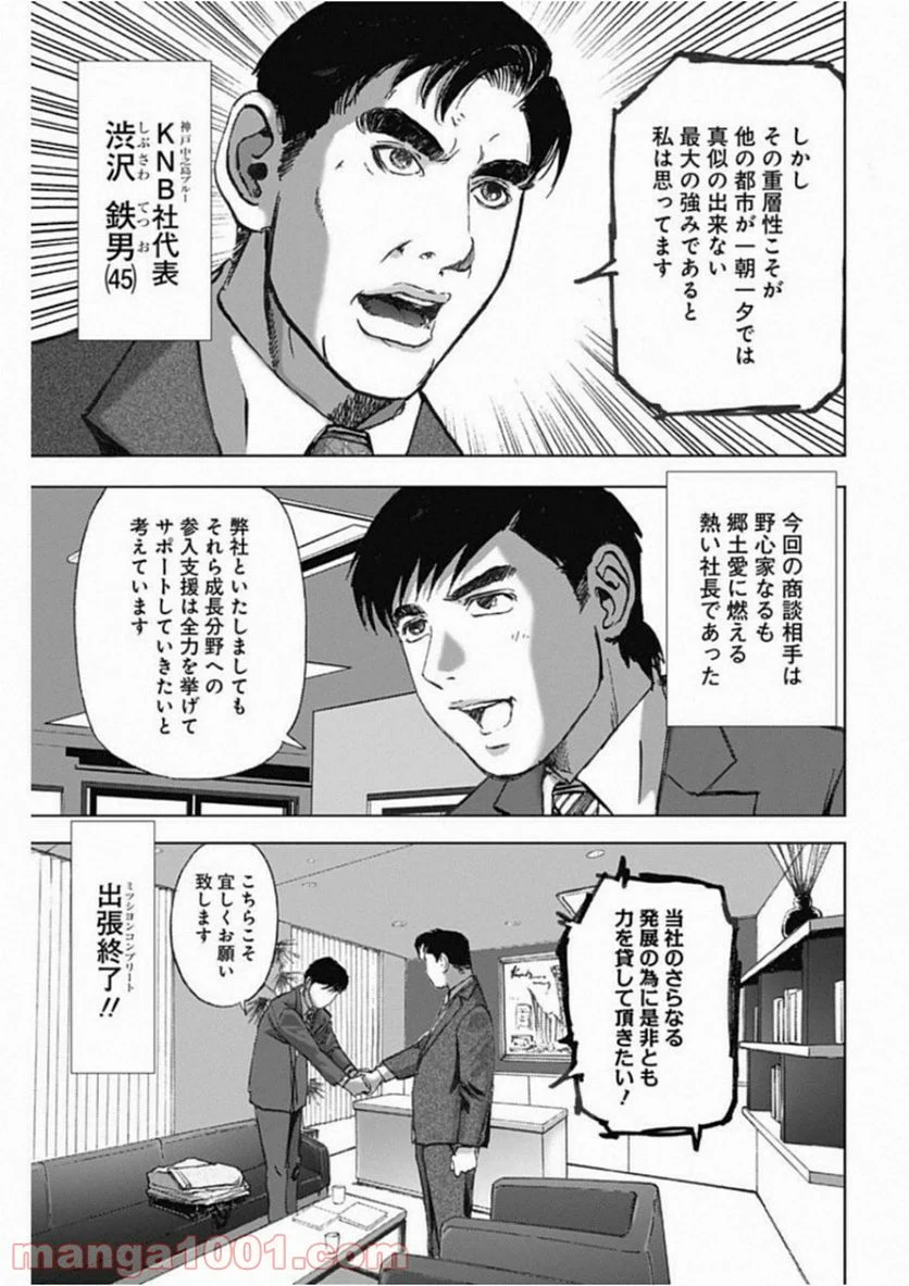 不倫食堂 漫画 - 第74話 - Page 3