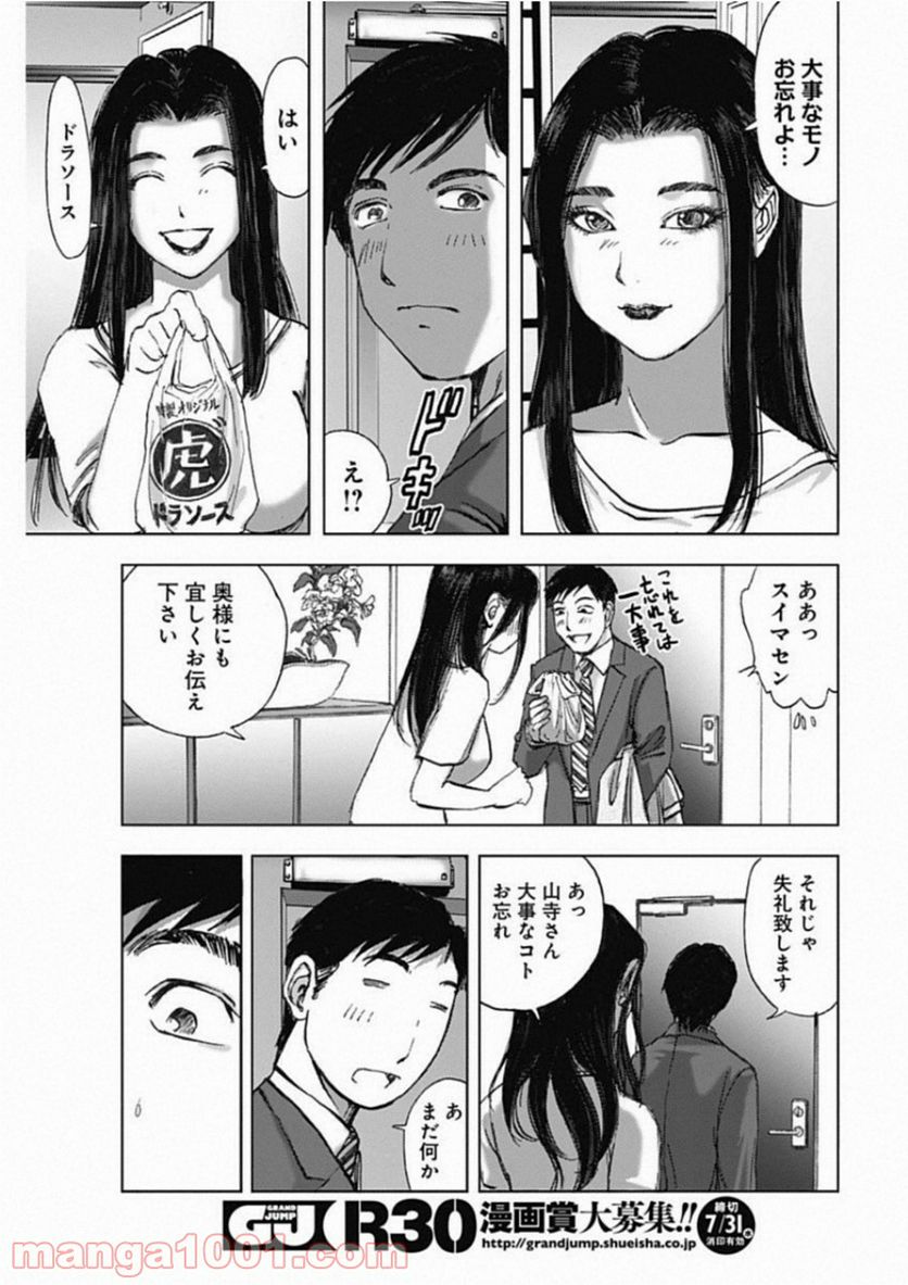 不倫食堂 漫画 - 第74話 - Page 21