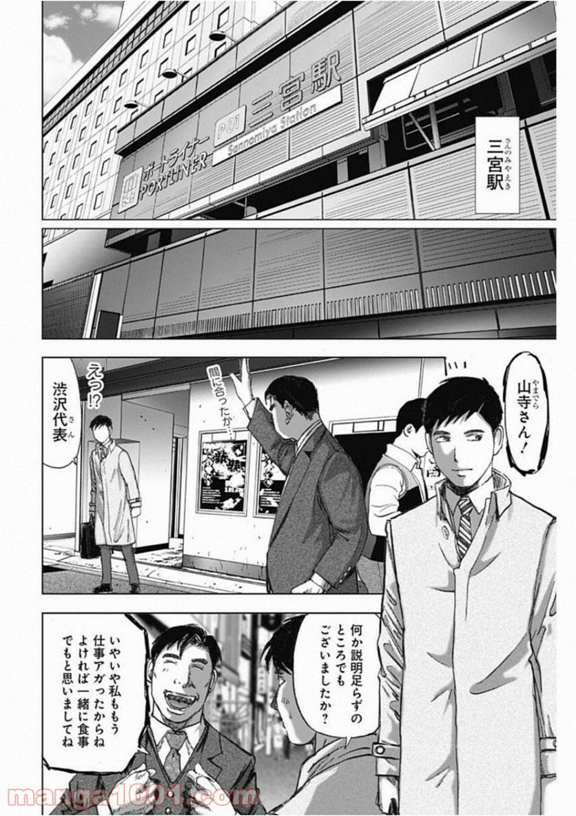 不倫食堂 漫画 - 第74話 - Page 4