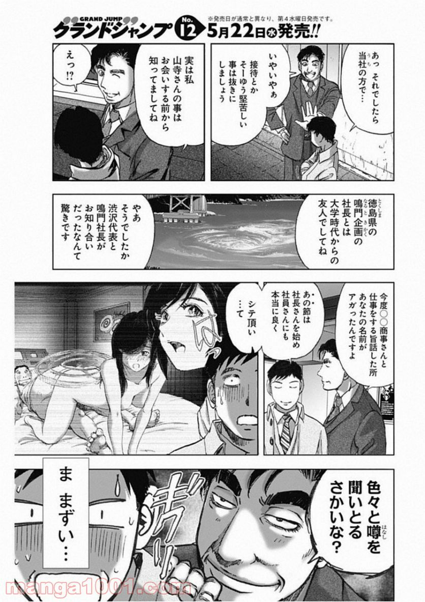 不倫食堂 漫画 - 第74話 - Page 5