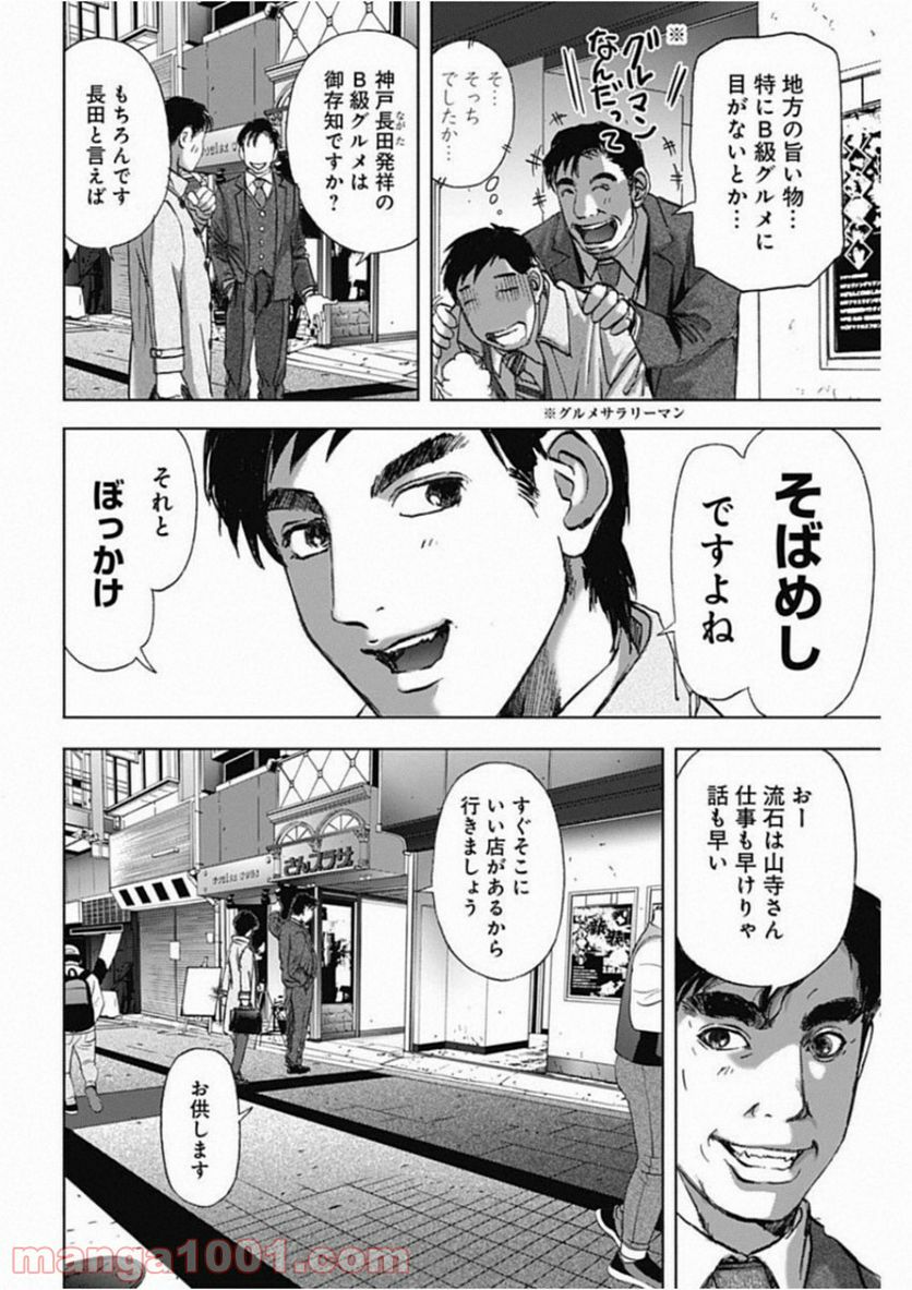 不倫食堂 漫画 - 第74話 - Page 6