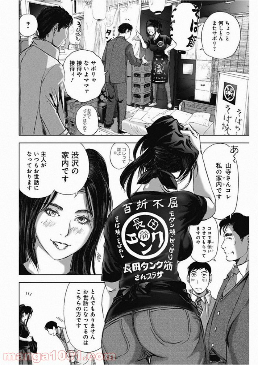 不倫食堂 漫画 - 第74話 - Page 8