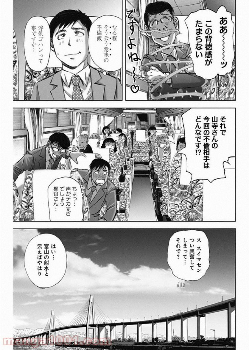 不倫食堂 漫画 - 第75話 - Page 11