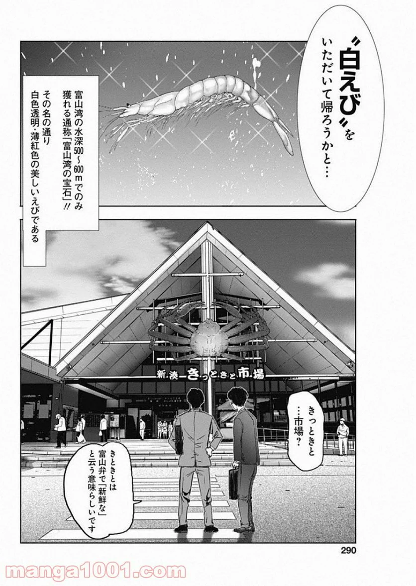 不倫食堂 漫画 - 第75話 - Page 12