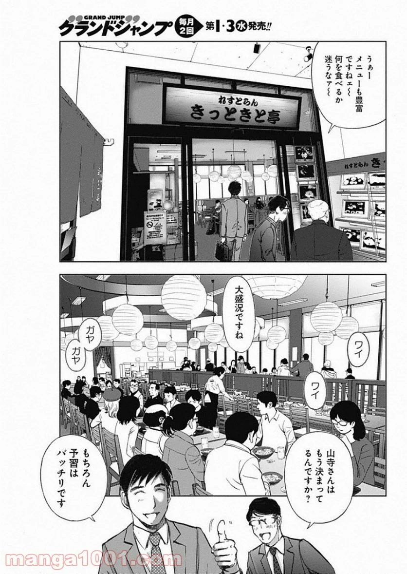 不倫食堂 漫画 - 第75話 - Page 13