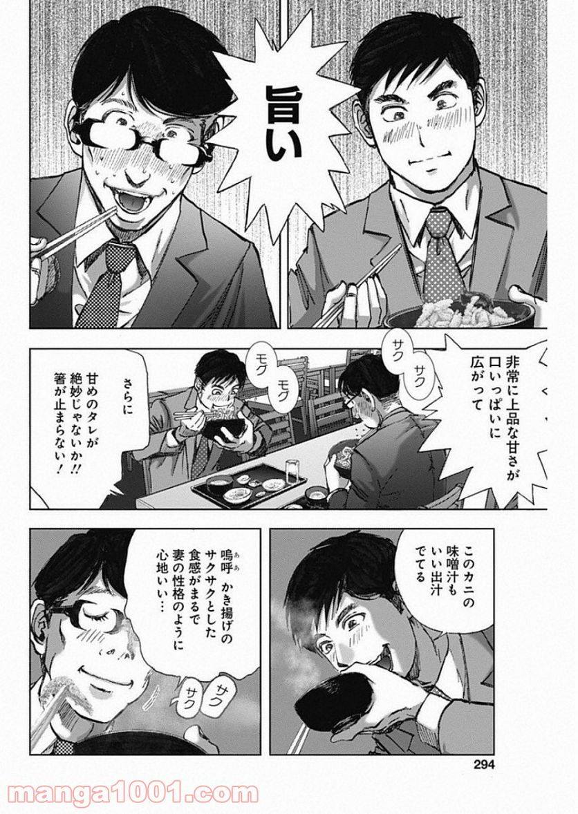 不倫食堂 漫画 - 第75話 - Page 16