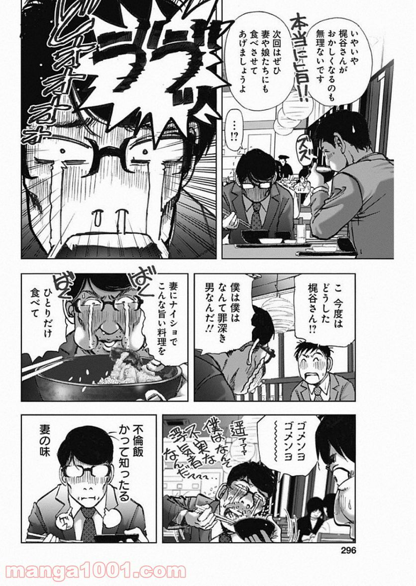 不倫食堂 漫画 - 第75話 - Page 18