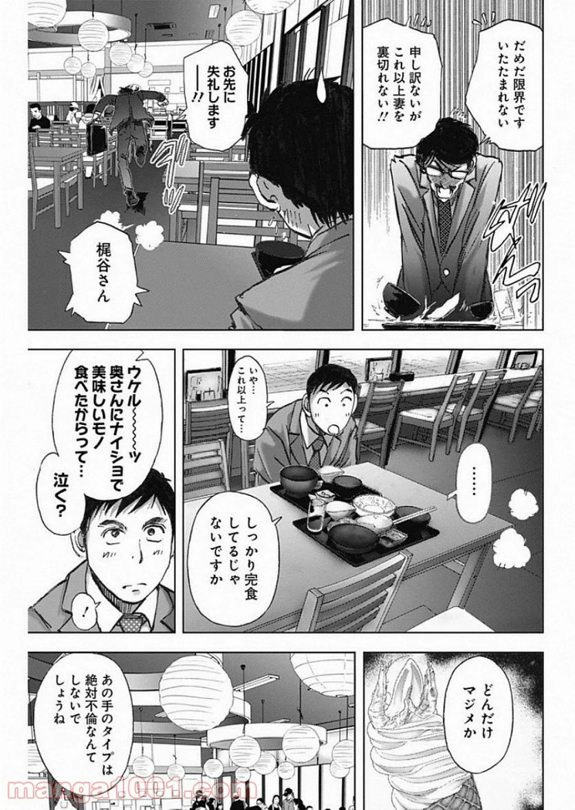 不倫食堂 漫画 - 第75話 - Page 19