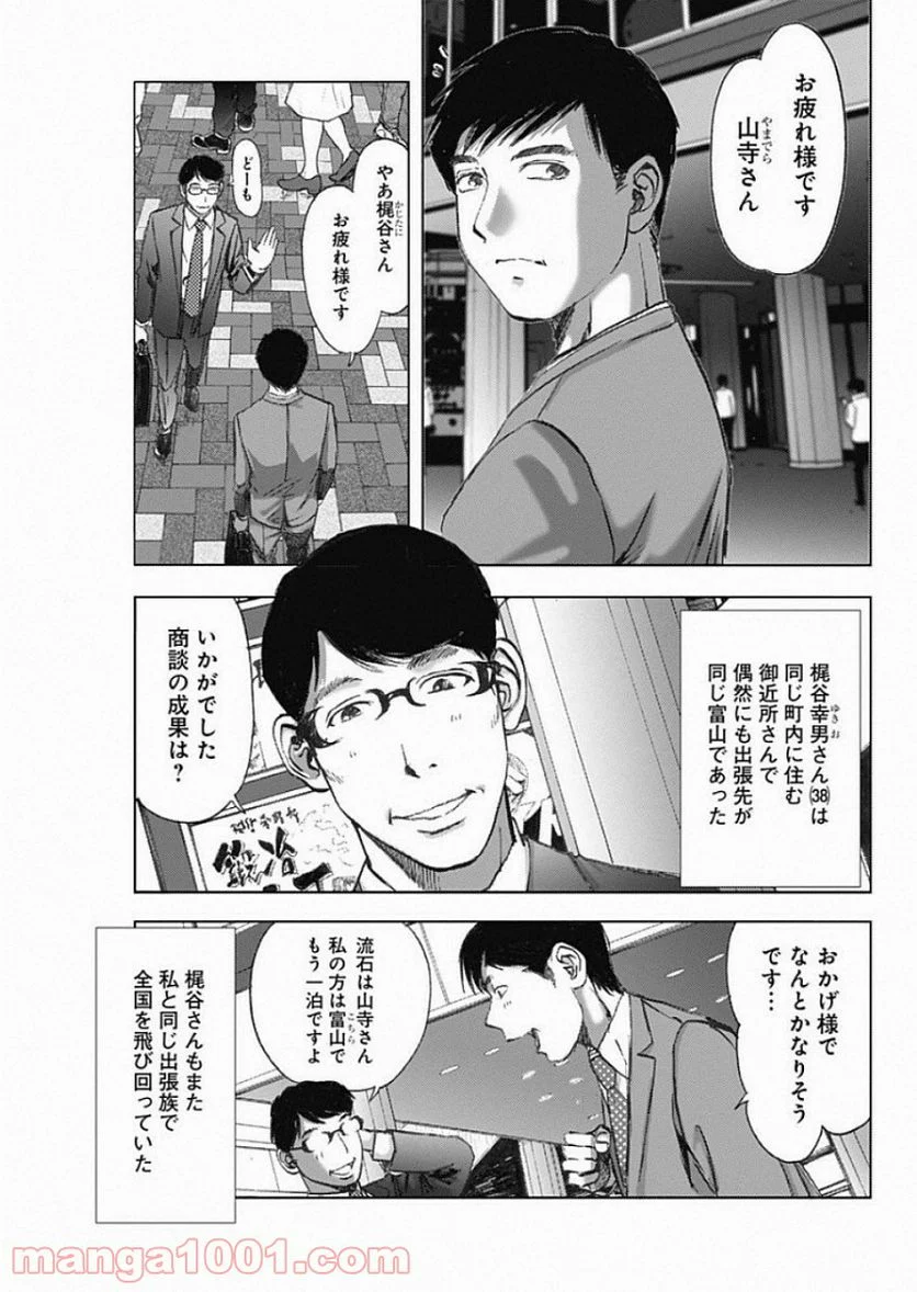 不倫食堂 漫画 - 第75話 - Page 3