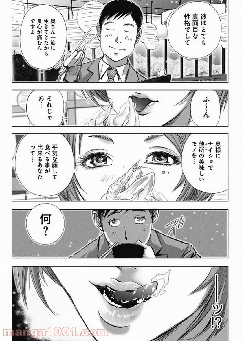 不倫食堂 漫画 - 第75話 - Page 21