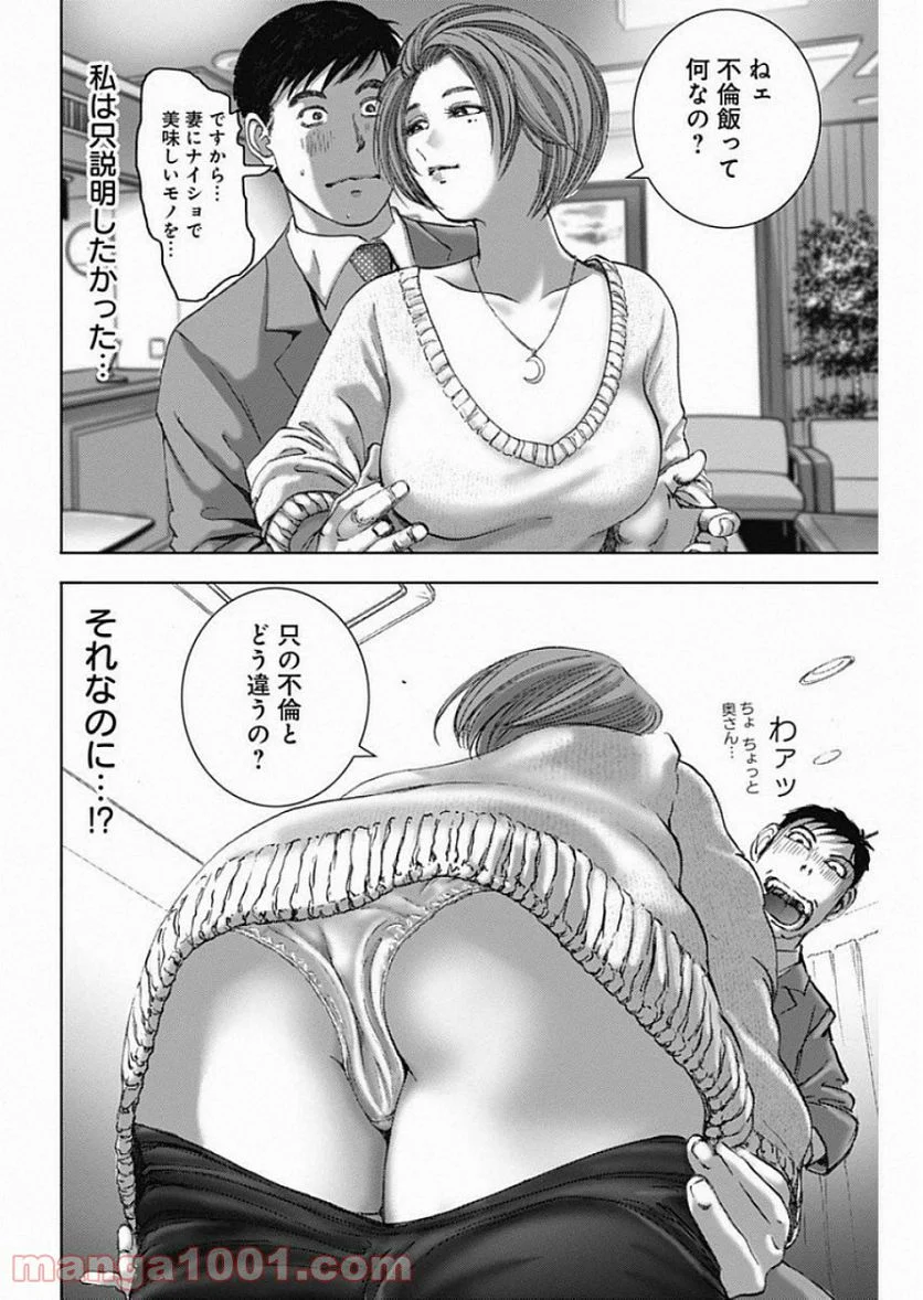 不倫食堂 漫画 - 第75話 - Page 22