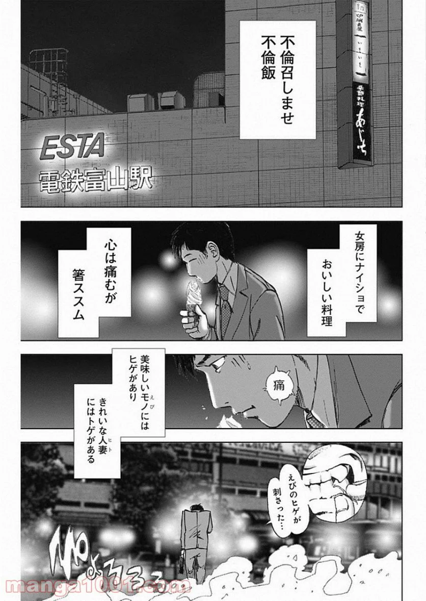 不倫食堂 漫画 - 第75話 - Page 25