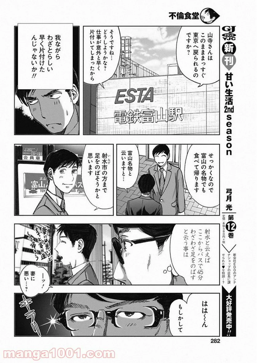 不倫食堂 漫画 - 第75話 - Page 4