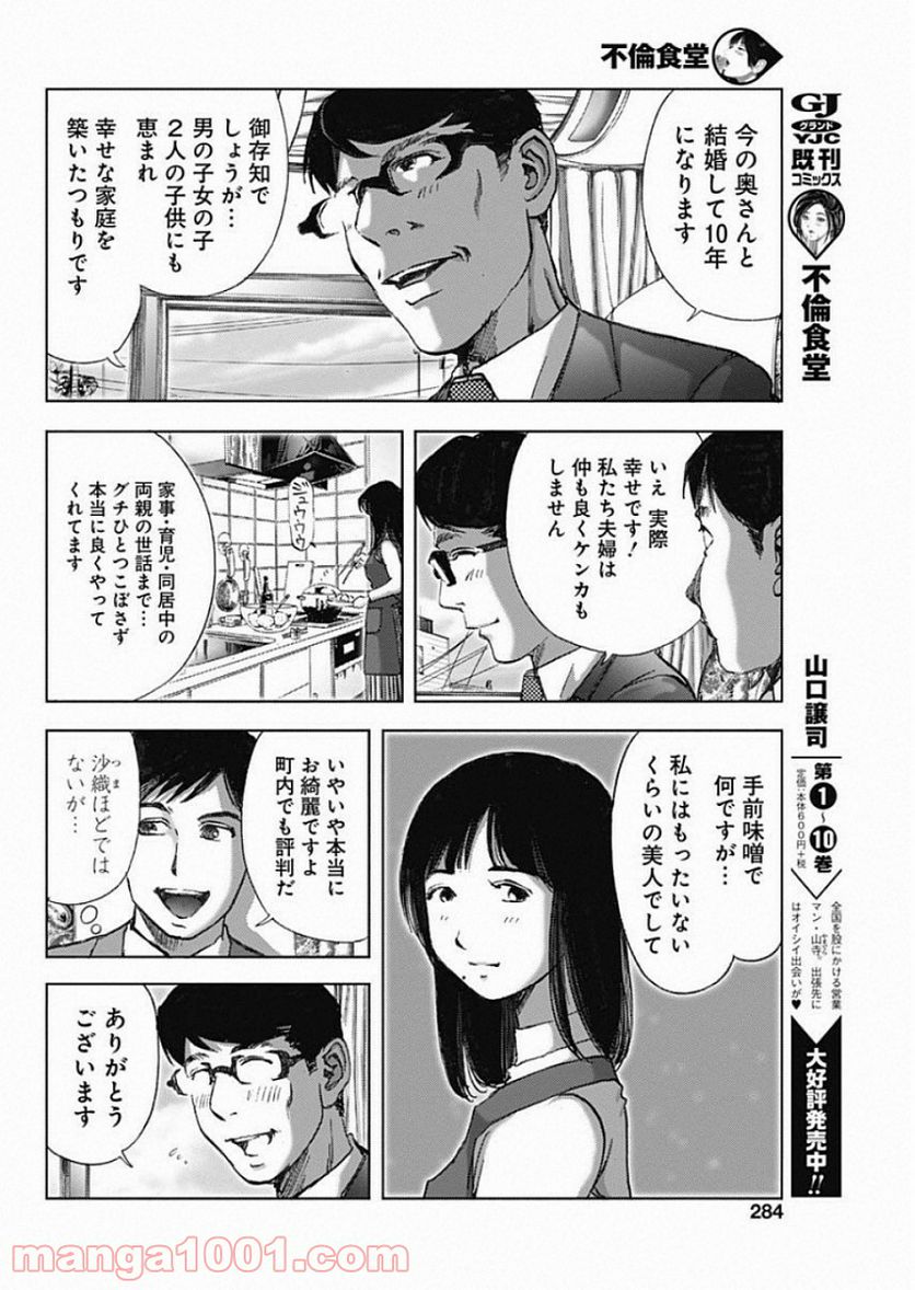 不倫食堂 漫画 - 第75話 - Page 6