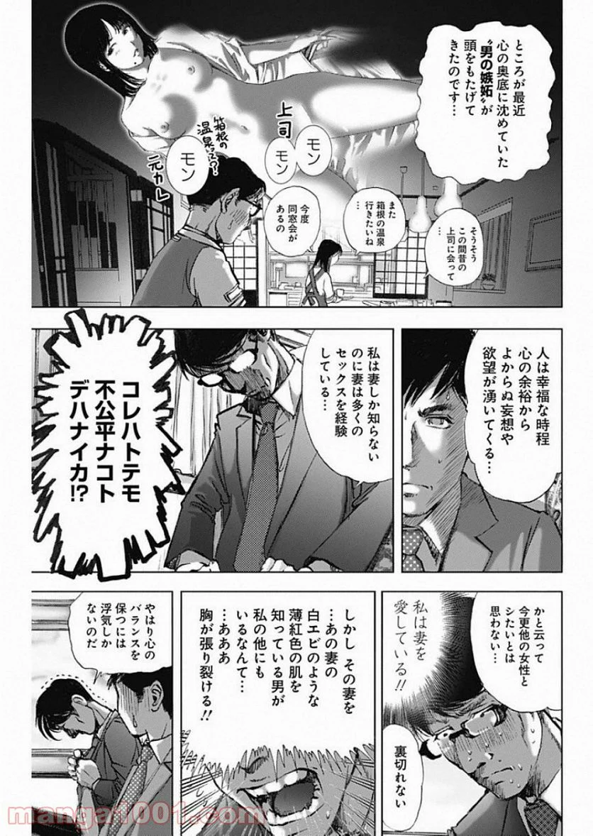 不倫食堂 漫画 - 第75話 - Page 9