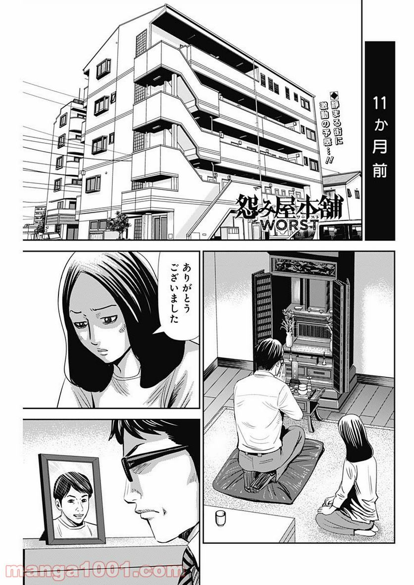 不倫食堂 漫画 - 第76話 - Page 1