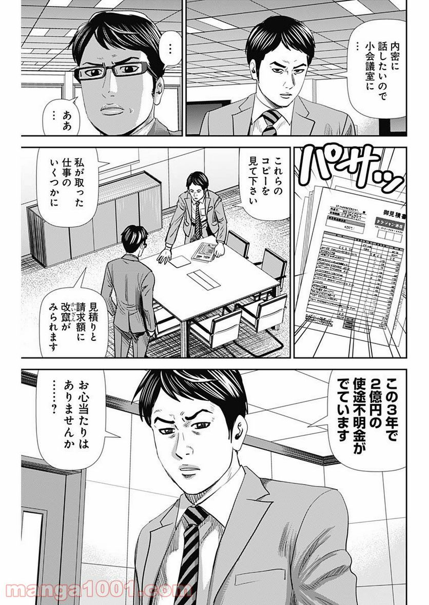 不倫食堂 漫画 - 第76話 - Page 11