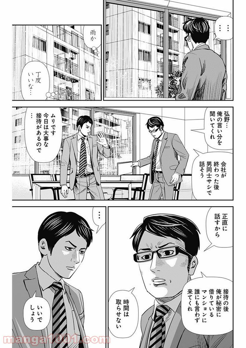 不倫食堂 漫画 - 第76話 - Page 13