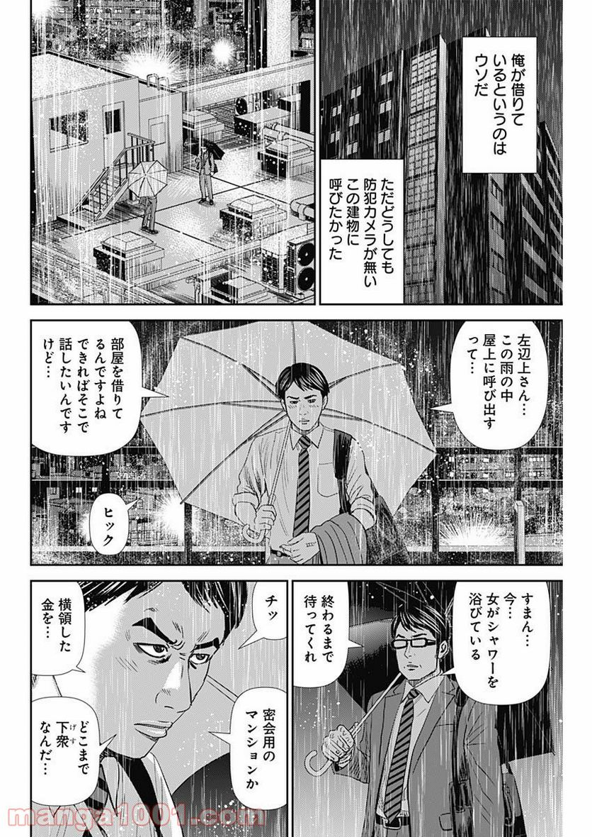 不倫食堂 漫画 - 第76話 - Page 14