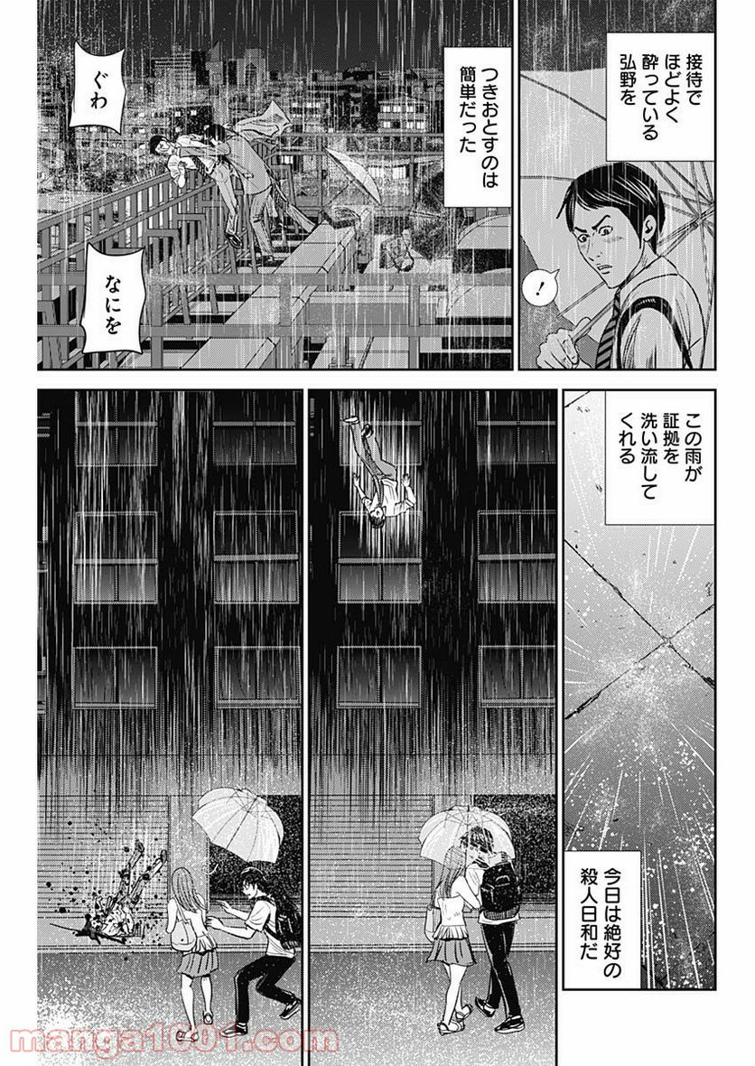 不倫食堂 漫画 - 第76話 - Page 15