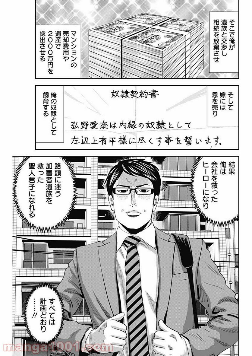 不倫食堂 漫画 - 第76話 - Page 17