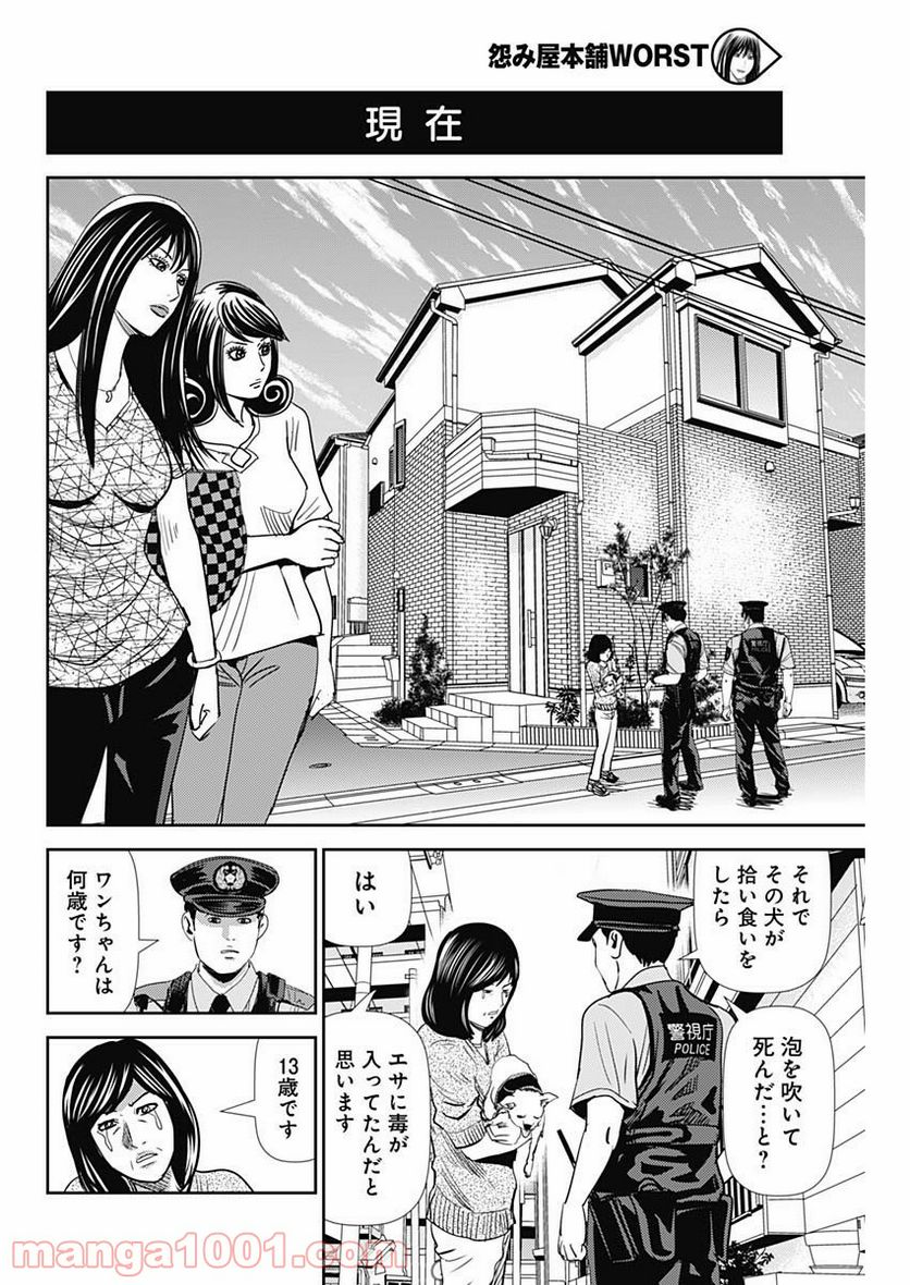 不倫食堂 漫画 - 第76話 - Page 18